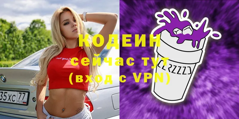 Codein Purple Drank  сколько стоит  Ужур 